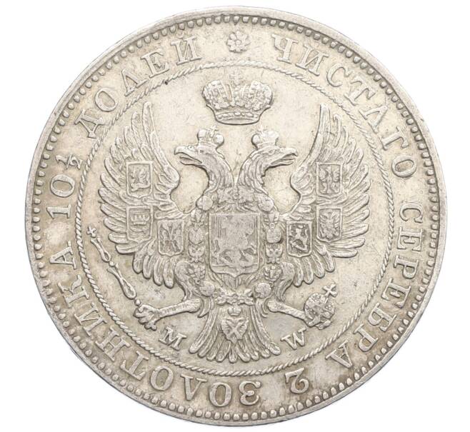 Монета Полтина 1844 года MW (Артикул: K10-0147) — Фото №2