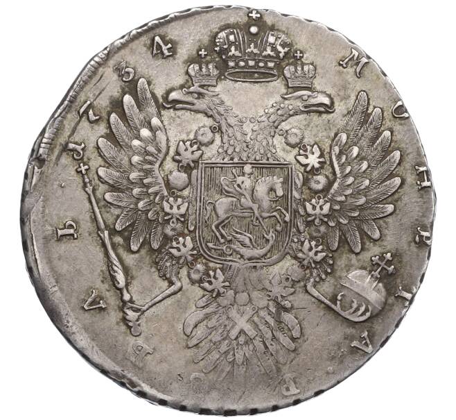 Монета 1 рубль 1734 года (Артикул: K10-0152) — Фото №2