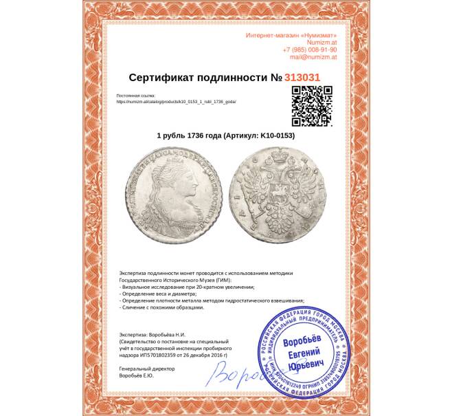 Монета 1 рубль 1736 года (Артикул: K10-0153)