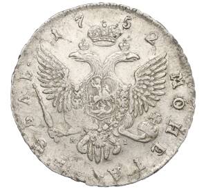 1 рубль 1752 года СПБ ЯI — Фото №2