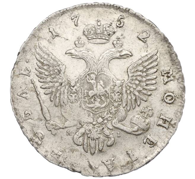 Монета 1 рубль 1752 года СПБ ЯI (Артикул: K10-0154) — Фото №2