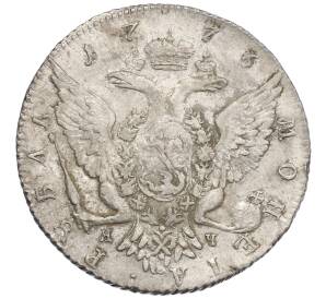 1 рубль 1776 года СПБ ТИ ЯЧ — Фото №2