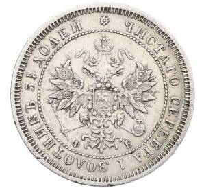 25 копеек 1859 года СПБ ФБ — Фото №2