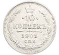 Монета 10 копеек 1901 года СПБ АР (Артикул: K10-0162) — Фото №1