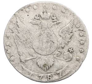 15 копеек 1787 года СПБ — Фото №1