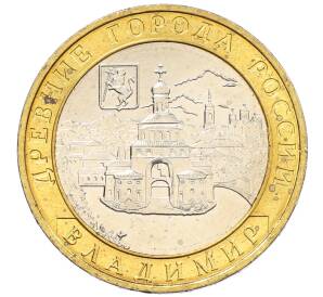 10 рублей 2008 года ММД «Древние города России — Владимир»