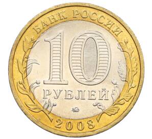 10 рублей 2008 года ММД «Древние города России — Владимир»