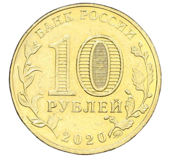 Монета 10 рублей 2020 года ММД «Человек труда — Работник транспортной сферы» (Артикул: K12-66616) — Фото №2