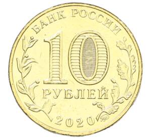 10 рублей 2020 года ММД «Человек труда — Работник транспортной сферы» — Фото №2