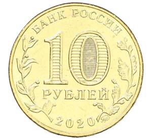 10 рублей 2020 года ММД «Человек труда — Работник транспортной сферы» — Фото №2