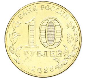 10 рублей 2020 года ММД «Человек труда — Работник транспортной сферы» — Фото №2