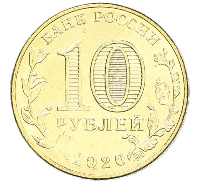 Монета 10 рублей 2020 года ММД «Человек труда — Работник транспортной сферы» (Артикул: K12-66624) — Фото №2