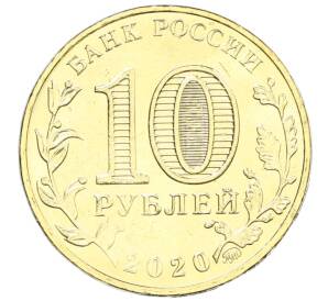 10 рублей 2020 года ММД «Человек труда — Работник транспортной сферы» — Фото №2