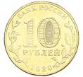 Монета 10 рублей 2020 года ММД «Человек труда — Работник транспортной сферы» (Артикул: K12-66626) — Фото №2