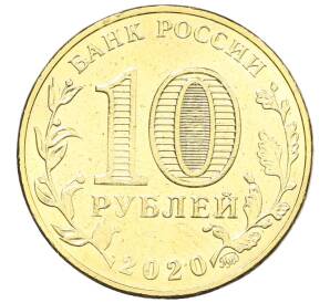 10 рублей 2020 года ММД «Человек труда — Работник транспортной сферы» — Фото №2