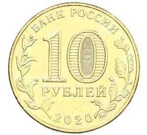 10 рублей 2020 года ММД «Человек труда — Работник транспортной сферы» — Фото №2