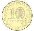 Монета 10 рублей 2020 года ММД «Человек труда — Работник транспортной сферы» (Артикул: K12-66631) — Фото №2