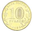 Монета 10 рублей 2020 года ММД «Человек труда — Работник транспортной сферы» (Артикул: K12-66634) — Фото №2
