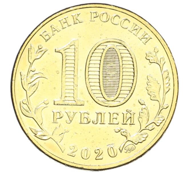 Монета 10 рублей 2020 года ММД «Человек труда — Работник транспортной сферы» (Артикул: K12-66634) — Фото №2