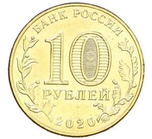 10 рублей 2020 года ММД «Человек труда — Работник транспортной сферы» — Фото №2