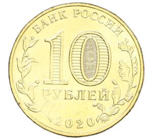 10 рублей 2020 года ММД «Человек труда — Работник транспортной сферы» — Фото №2