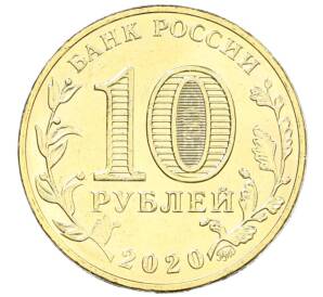 10 рублей 2020 года ММД «Человек труда — Работник транспортной сферы» — Фото №2