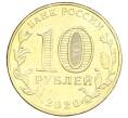 Монета 10 рублей 2020 года ММД «Человек труда — Работник транспортной сферы» (Артикул: K12-66642) — Фото №2
