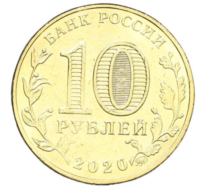 Монета 10 рублей 2020 года ММД «Человек труда — Работник транспортной сферы» (Артикул: K12-66642) — Фото №2