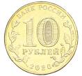 Монета 10 рублей 2020 года ММД «Человек труда — Работник транспортной сферы» (Артикул: K12-66643) — Фото №2
