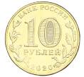 Монета 10 рублей 2020 года ММД «Человек труда — Работник транспортной сферы» (Артикул: K12-66644) — Фото №2