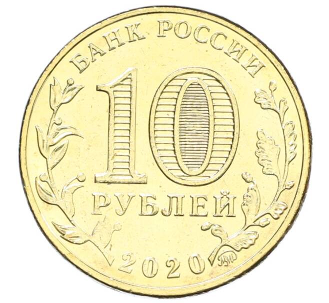 Монета 10 рублей 2020 года ММД «Человек труда — Работник транспортной сферы» (Артикул: K12-66644) — Фото №2