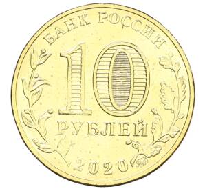 10 рублей 2020 года ММД «Человек труда — Работник транспортной сферы» — Фото №2