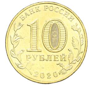 10 рублей 2020 года ММД «Человек труда — Работник транспортной сферы» — Фото №2