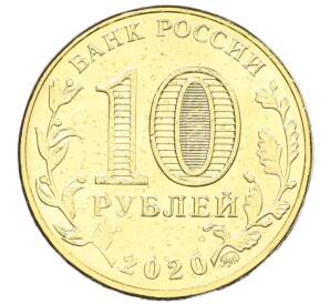 10 рублей 2020 года ММД «Человек труда — Работник транспортной сферы» — Фото №2