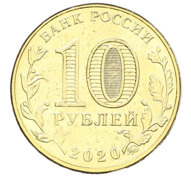 Монета 10 рублей 2020 года ММД «Человек труда — Работник транспортной сферы» (Артикул: K12-66648) — Фото №2