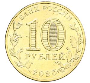 10 рублей 2020 года ММД «Человек труда — Работник транспортной сферы» — Фото №2