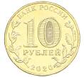 Монета 10 рублей 2020 года ММД «Человек труда — Работник транспортной сферы» (Артикул: K12-66650) — Фото №2