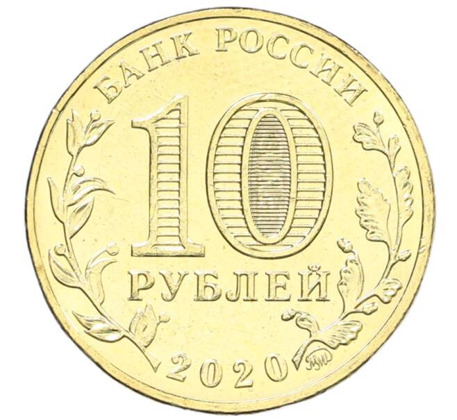Монета 10 рублей 2020 года ММД «Человек труда — Работник транспортной сферы» (Артикул: K12-66650) — Фото №2