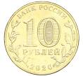 Монета 10 рублей 2020 года ММД «Человек труда — Работник транспортной сферы» (Артикул: K12-66655) — Фото №2