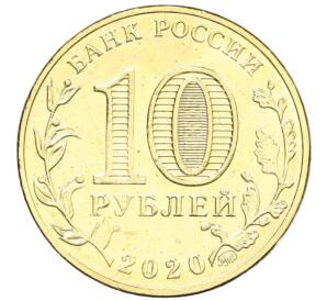 10 рублей 2020 года ММД «Человек труда — Работник транспортной сферы»