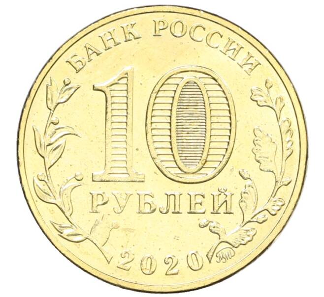 Монета 10 рублей 2020 года ММД «Человек труда — Работник транспортной сферы» (Артикул: K12-66655) — Фото №2