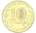 Монета 10 рублей 2020 года ММД «Человек труда — Работник транспортной сферы» (Артикул: K12-66656) — Фото №2