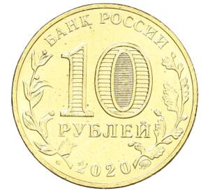 10 рублей 2020 года ММД «Человек труда — Работник транспортной сферы»