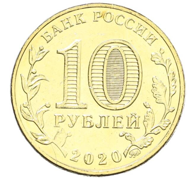 Монета 10 рублей 2020 года ММД «Человек труда — Работник транспортной сферы» (Артикул: K12-66657) — Фото №2