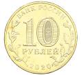 Монета 10 рублей 2020 года ММД «Человек труда — Работник транспортной сферы» (Артикул: K12-66658) — Фото №2