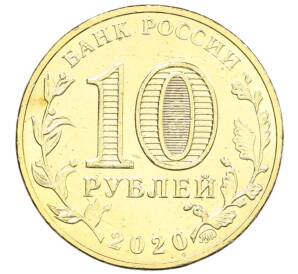 10 рублей 2020 года ММД «Человек труда — Работник транспортной сферы»