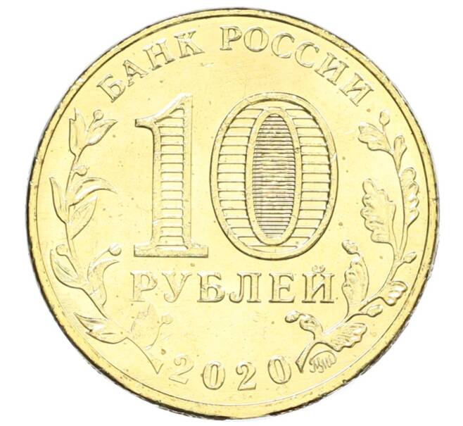 Монета 10 рублей 2020 года ММД «Человек труда — Работник транспортной сферы» (Артикул: K12-66659) — Фото №2