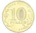 Монета 10 рублей 2020 года ММД «Человек труда — Работник транспортной сферы» (Артикул: K12-66661) — Фото №2