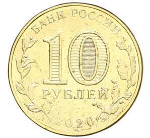 10 рублей 2020 года ММД «Человек труда — Работник транспортной сферы»