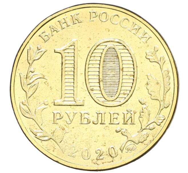 Монета 10 рублей 2020 года ММД «Человек труда — Работник транспортной сферы» (Артикул: K12-66662) — Фото №2